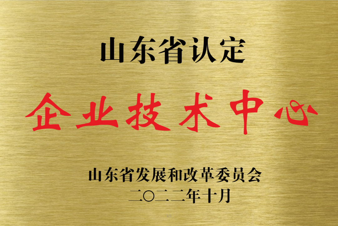 喜報！銳智智能通過“山東省企業(yè)技術(shù)中心”認定