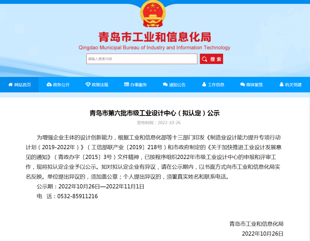 喜報(bào)！銳智智能獲評(píng)青島市工業(yè)設(shè)計(jì)中心