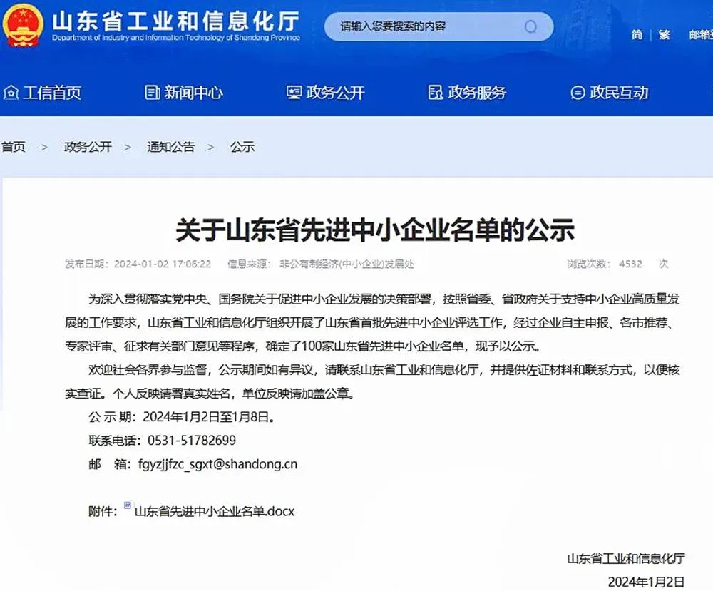 喜報(bào)！銳智智能入選“山東省先進(jìn)中小企業(yè)”！