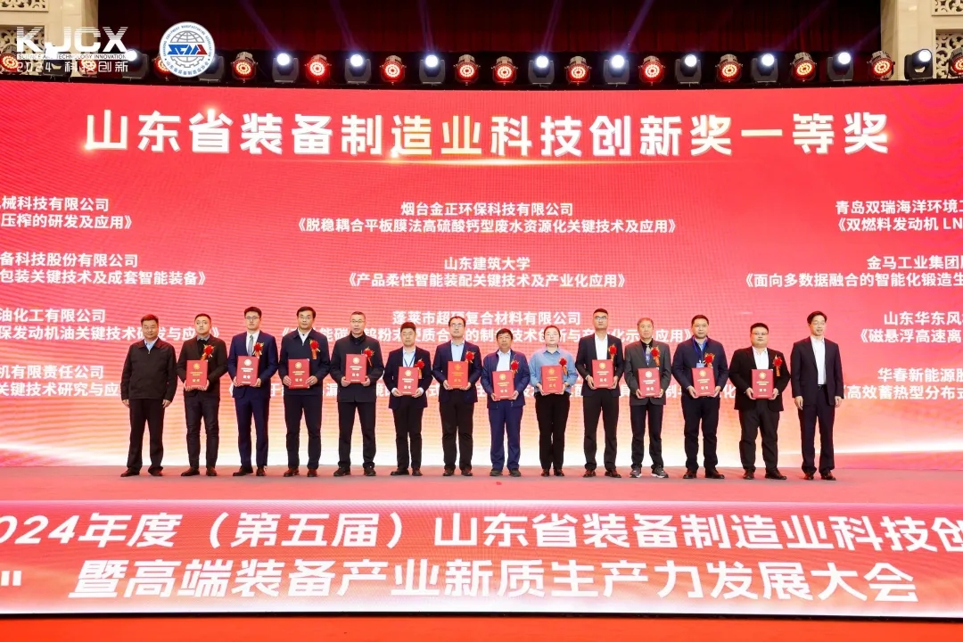 喜報！銳智智能榮獲“2024年度山東省裝備制造業(yè)科技創(chuàng)新獎”一等獎、“2024年度科技創(chuàng)新示范企業(yè)”！