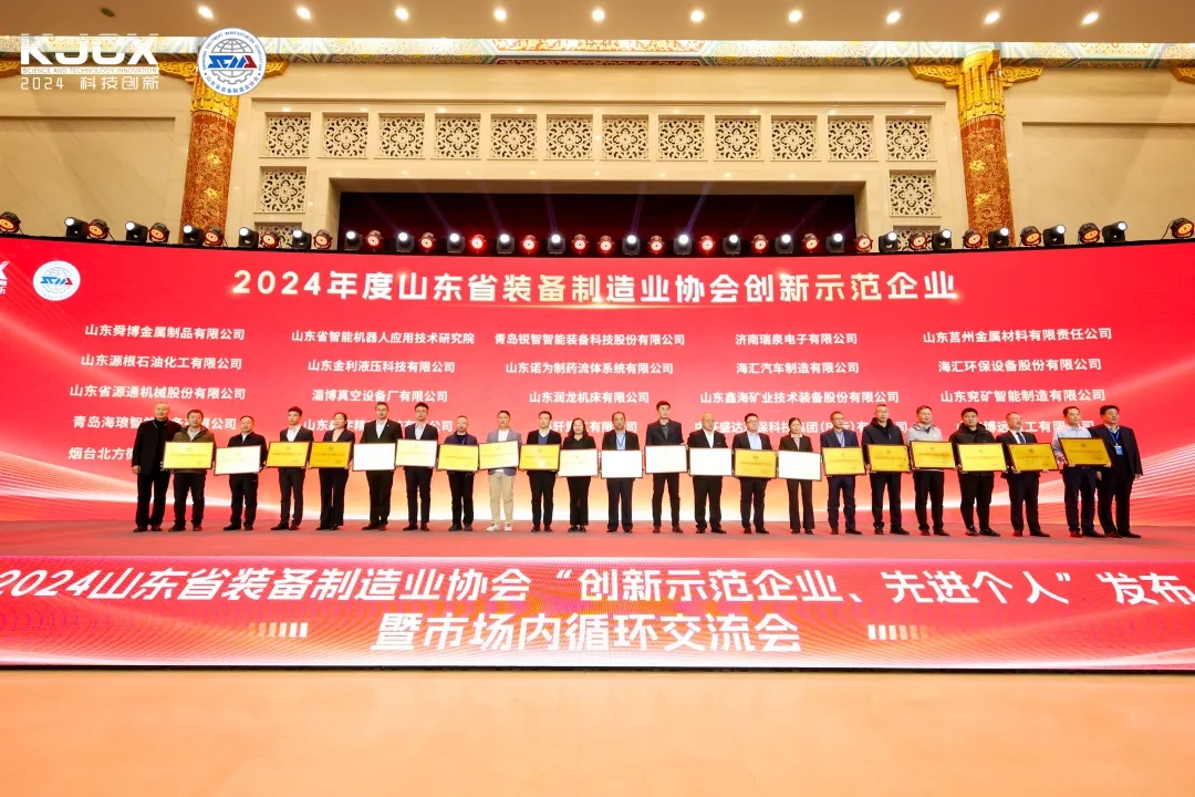 喜報！銳智智能榮獲“2024年度山東省裝備制造業(yè)科技創(chuàng)新獎”一等獎、“2024年度科技創(chuàng)新示范企業(yè)”！