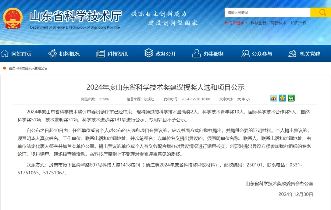 喜報(bào)！銳智智能榮獲2024年度山東省科學(xué)技術(shù)進(jìn)步獎(jiǎng)